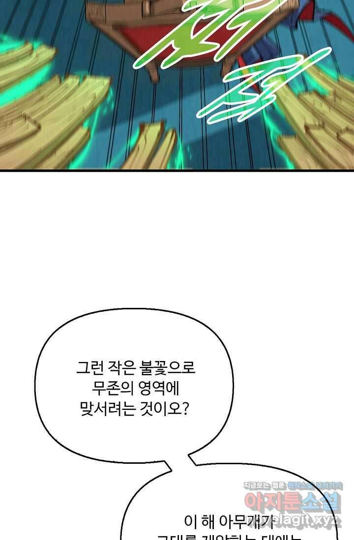 만고지존 288화 70