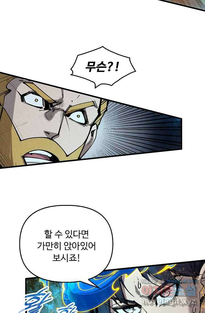 만고지존 288화 73