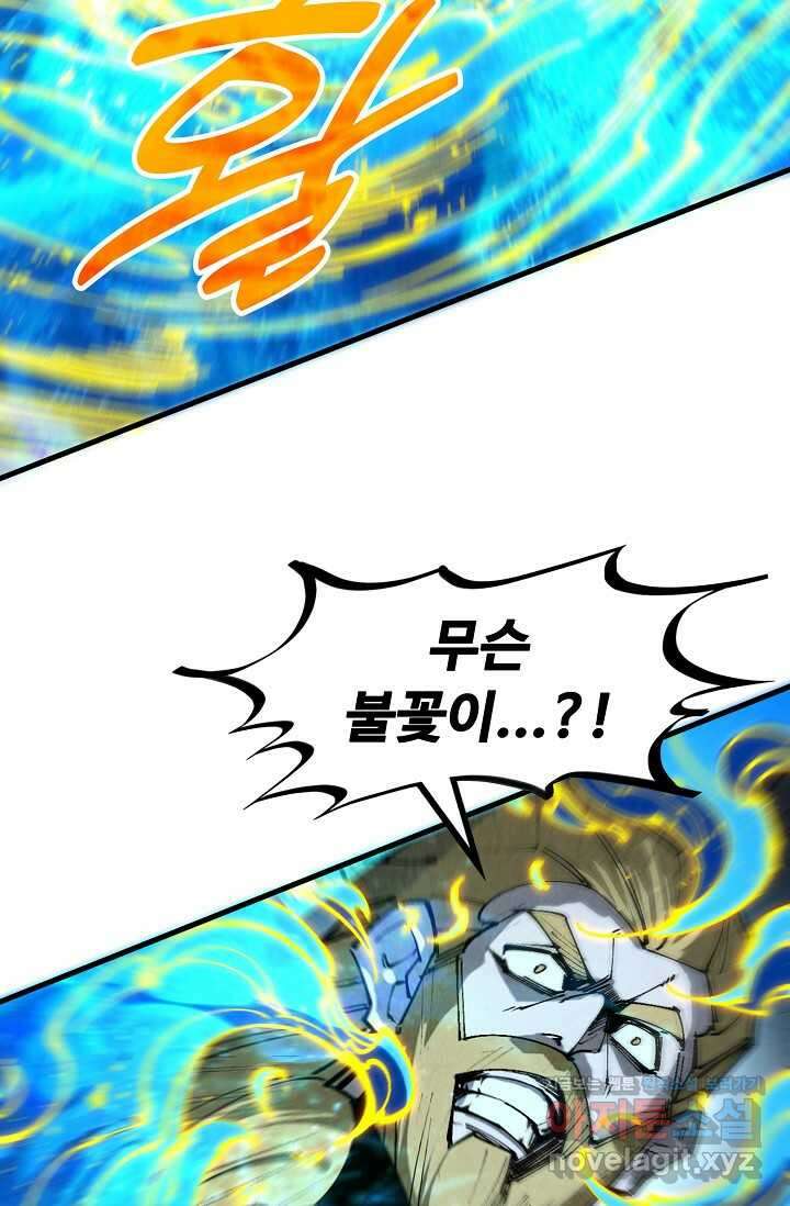 만고지존 288화 78