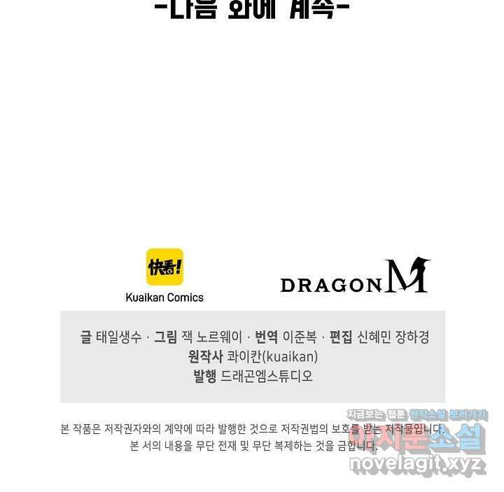 만고지존 288화 84