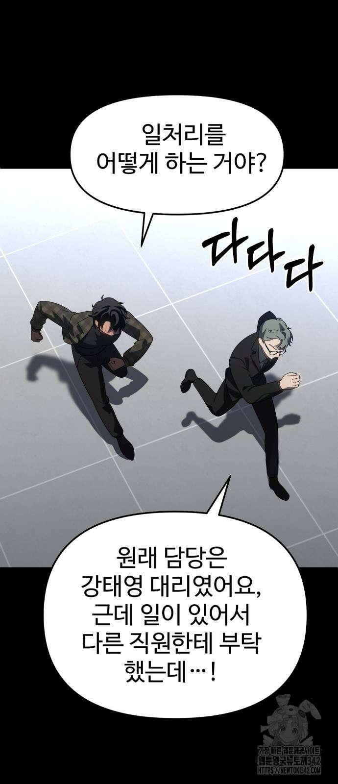 보스였음 89화 7