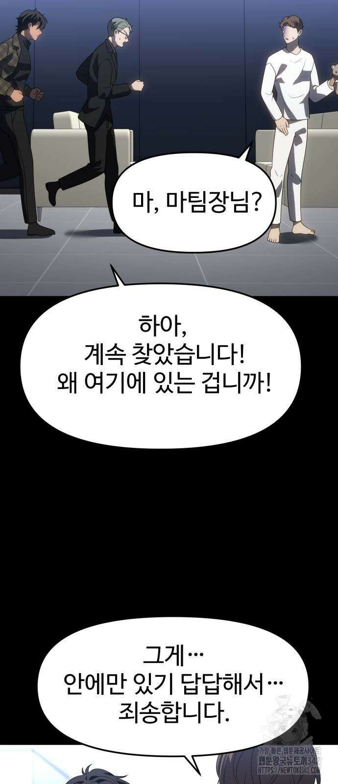 보스였음 89화 9