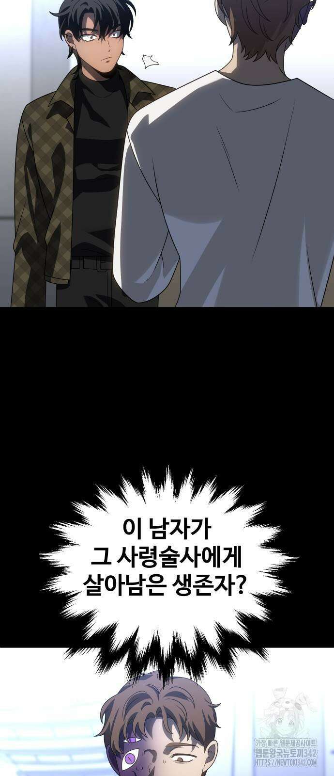 보스였음 89화 10