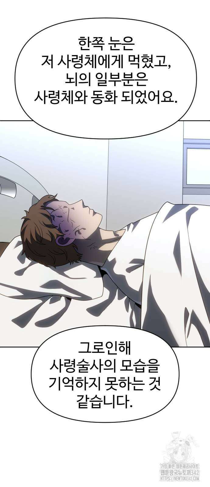 보스였음 89화 20