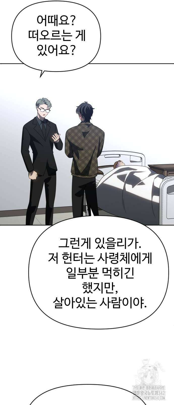 보스였음 89화 21