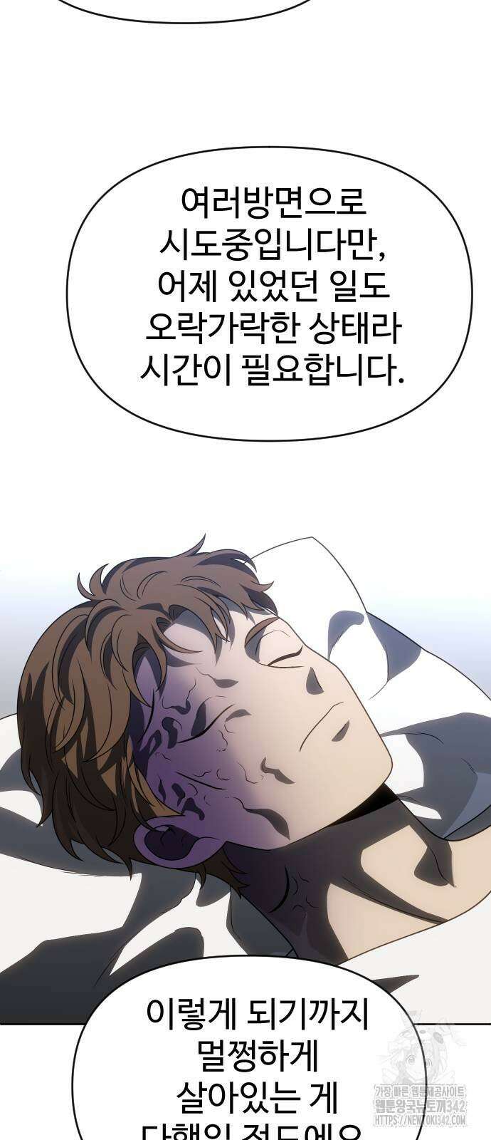 보스였음 89화 23
