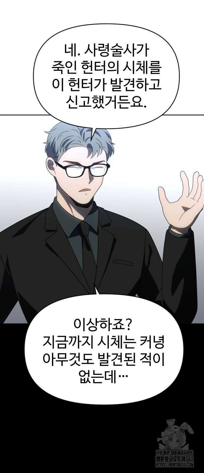 보스였음 89화 25
