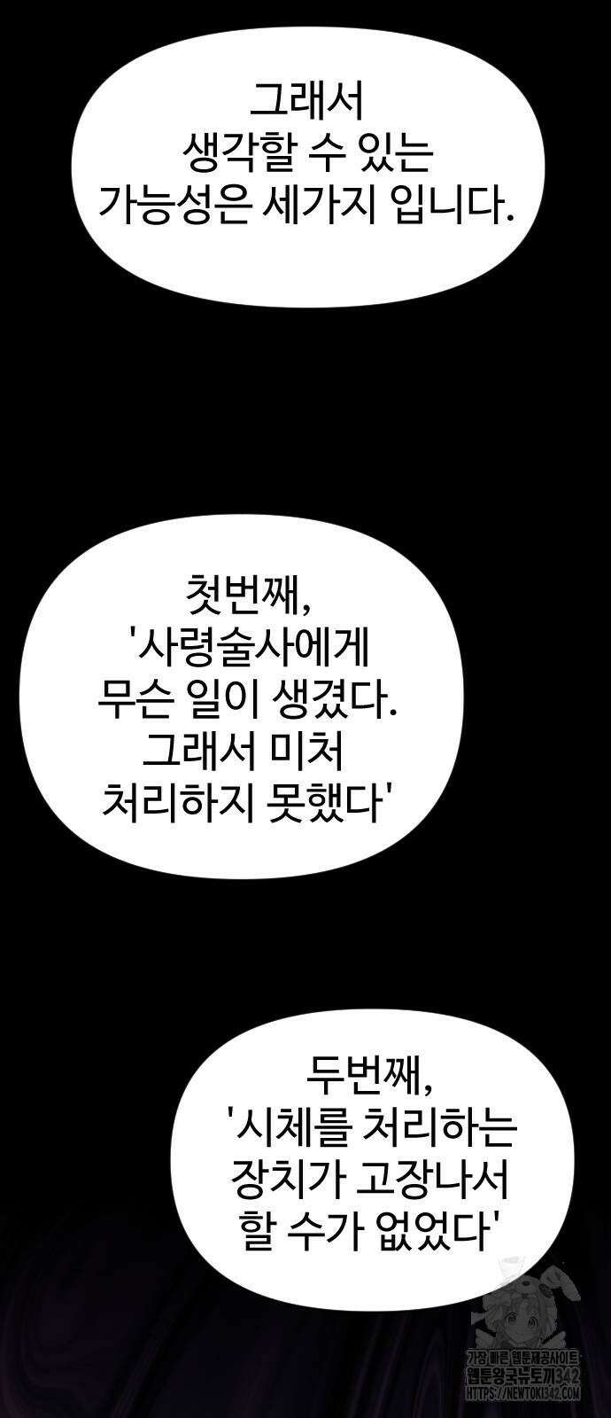 보스였음 89화 26