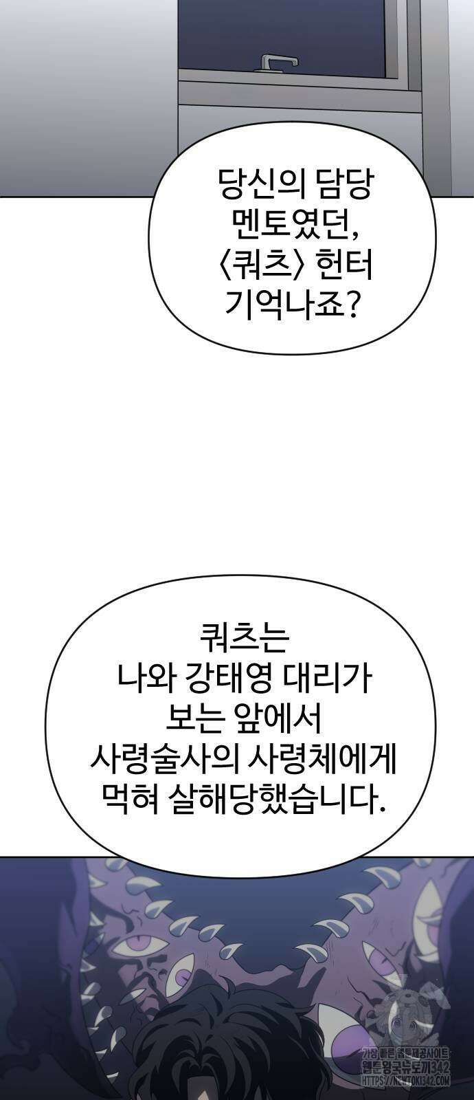 보스였음 89화 29