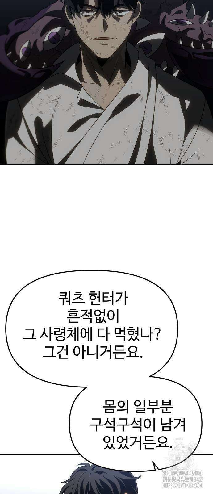 보스였음 89화 30