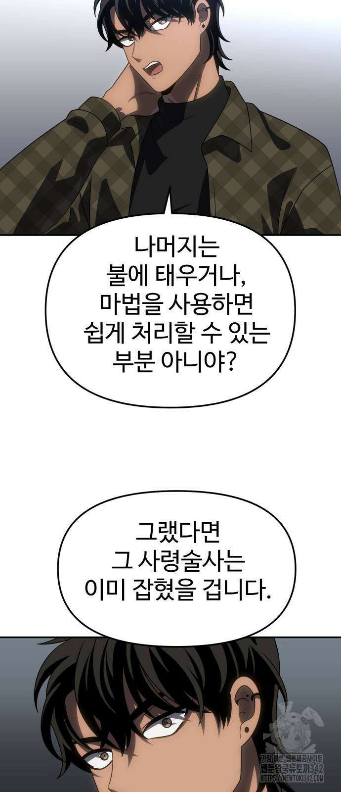 보스였음 89화 31