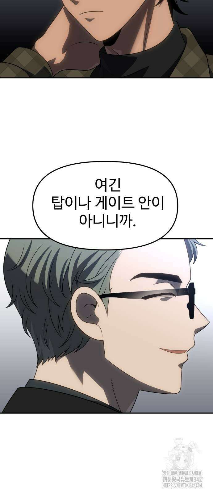 보스였음 89화 32