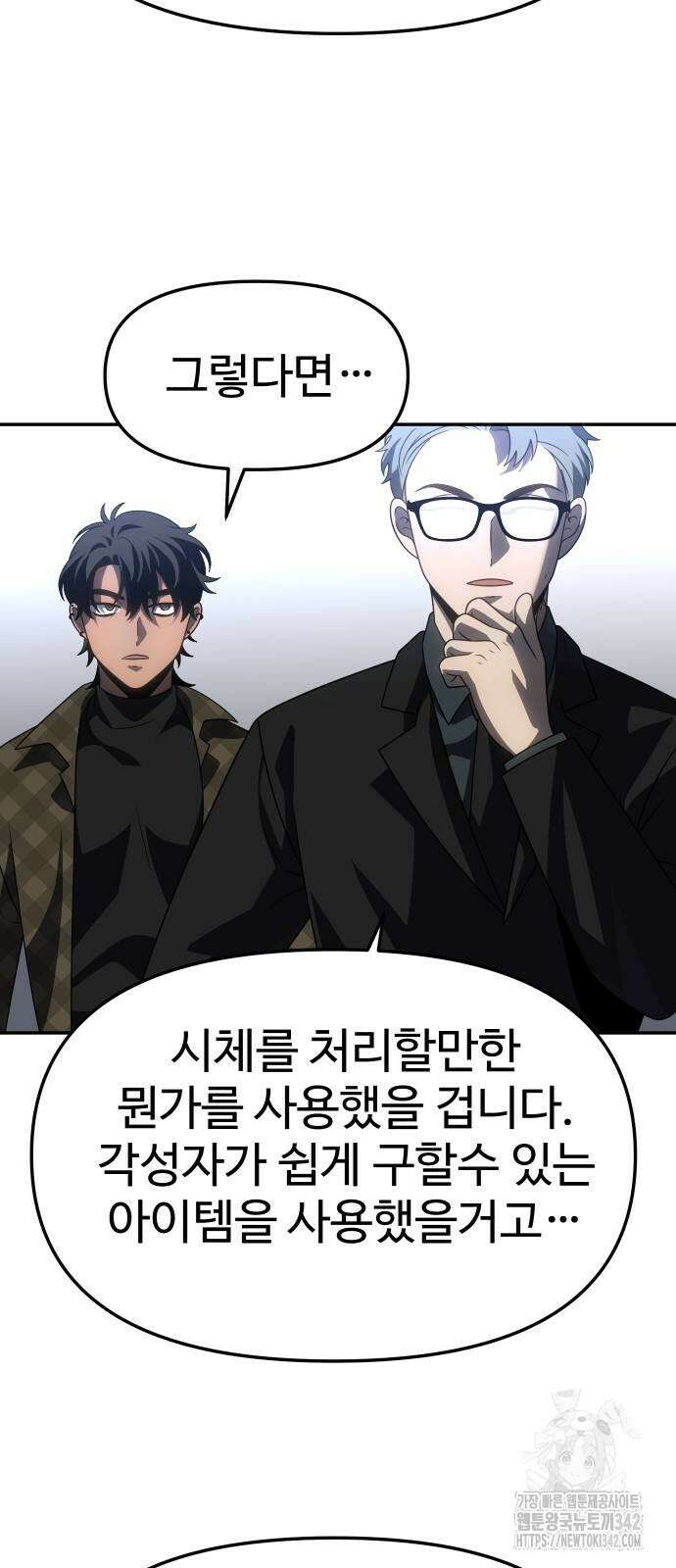 보스였음 89화 34