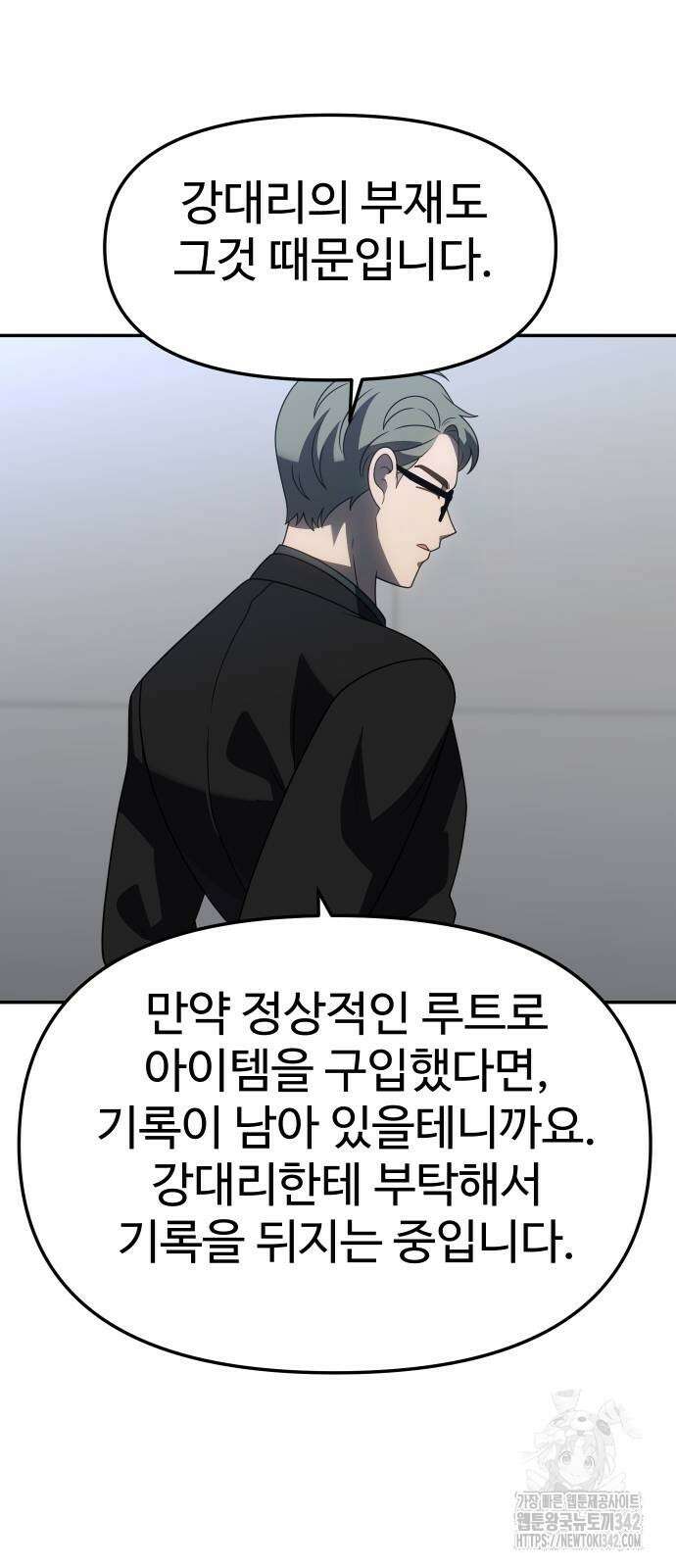 보스였음 89화 36