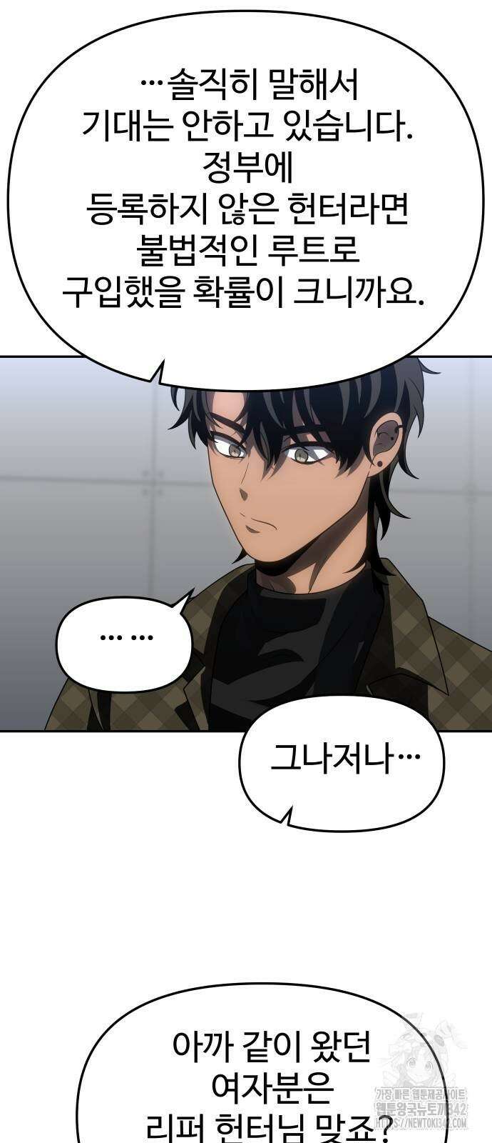 보스였음 89화 37