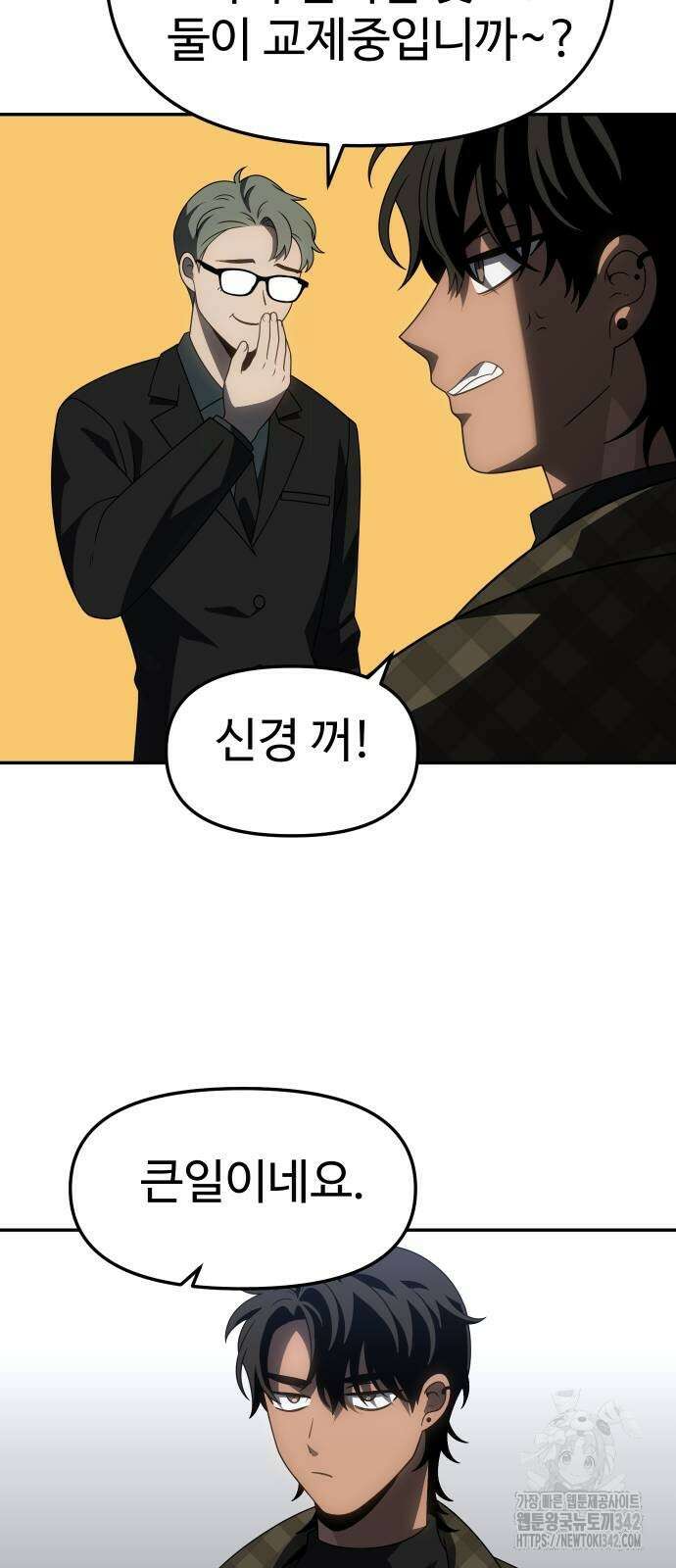 보스였음 89화 38