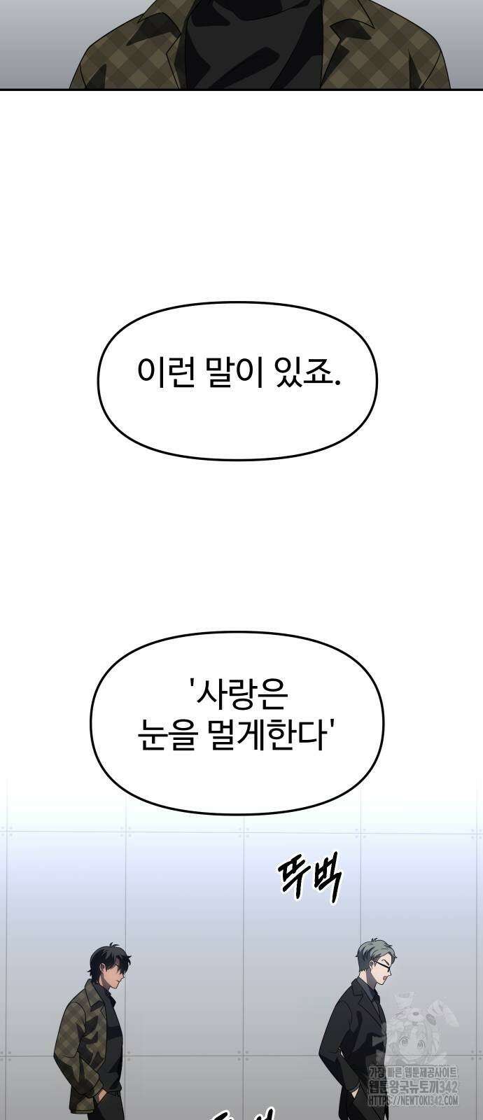보스였음 89화 39