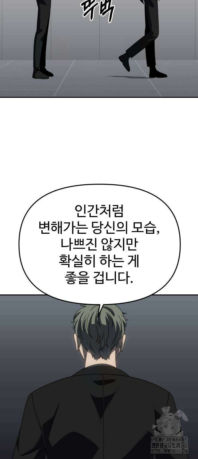 보스였음 89화 40