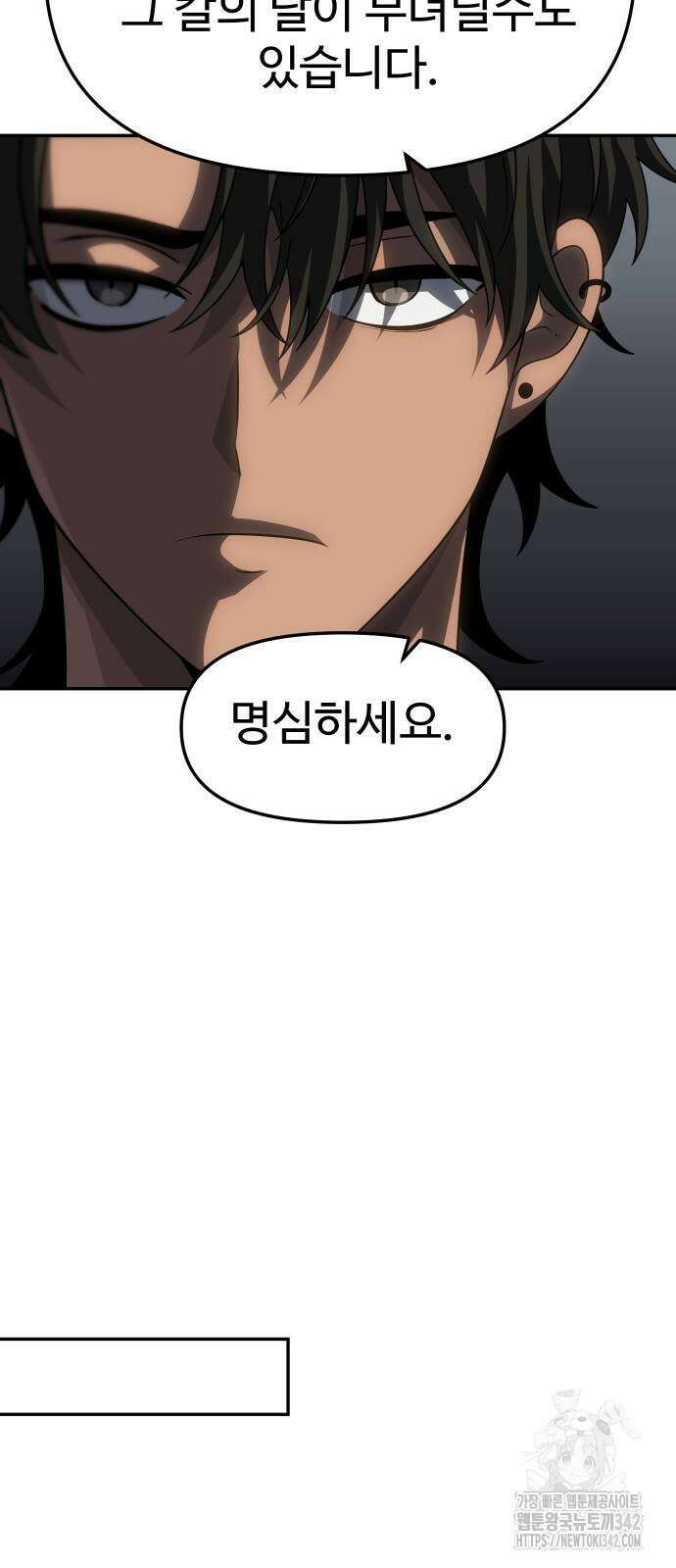 보스였음 89화 42