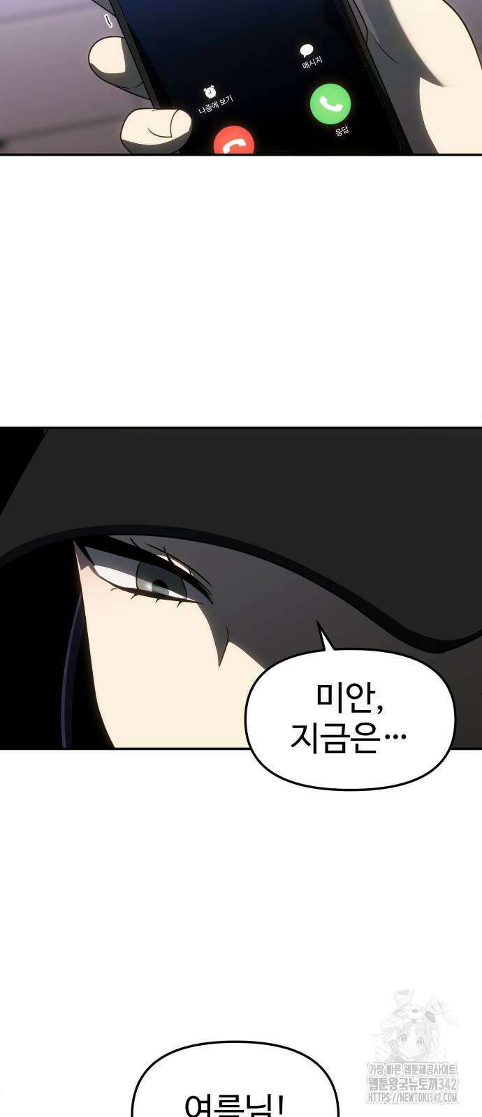 보스였음 89화 45