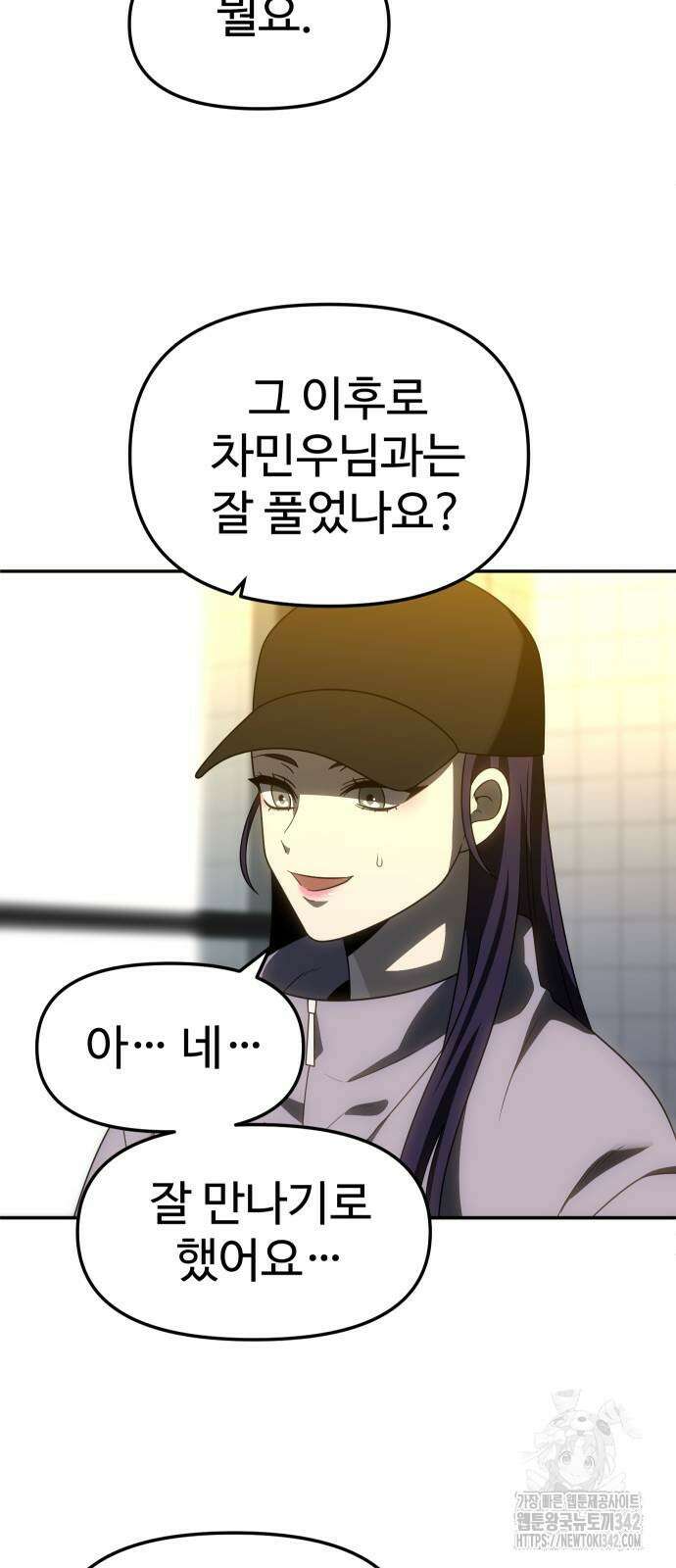 보스였음 89화 49