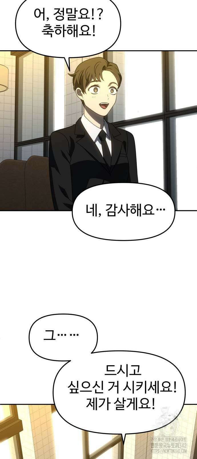 보스였음 89화 50