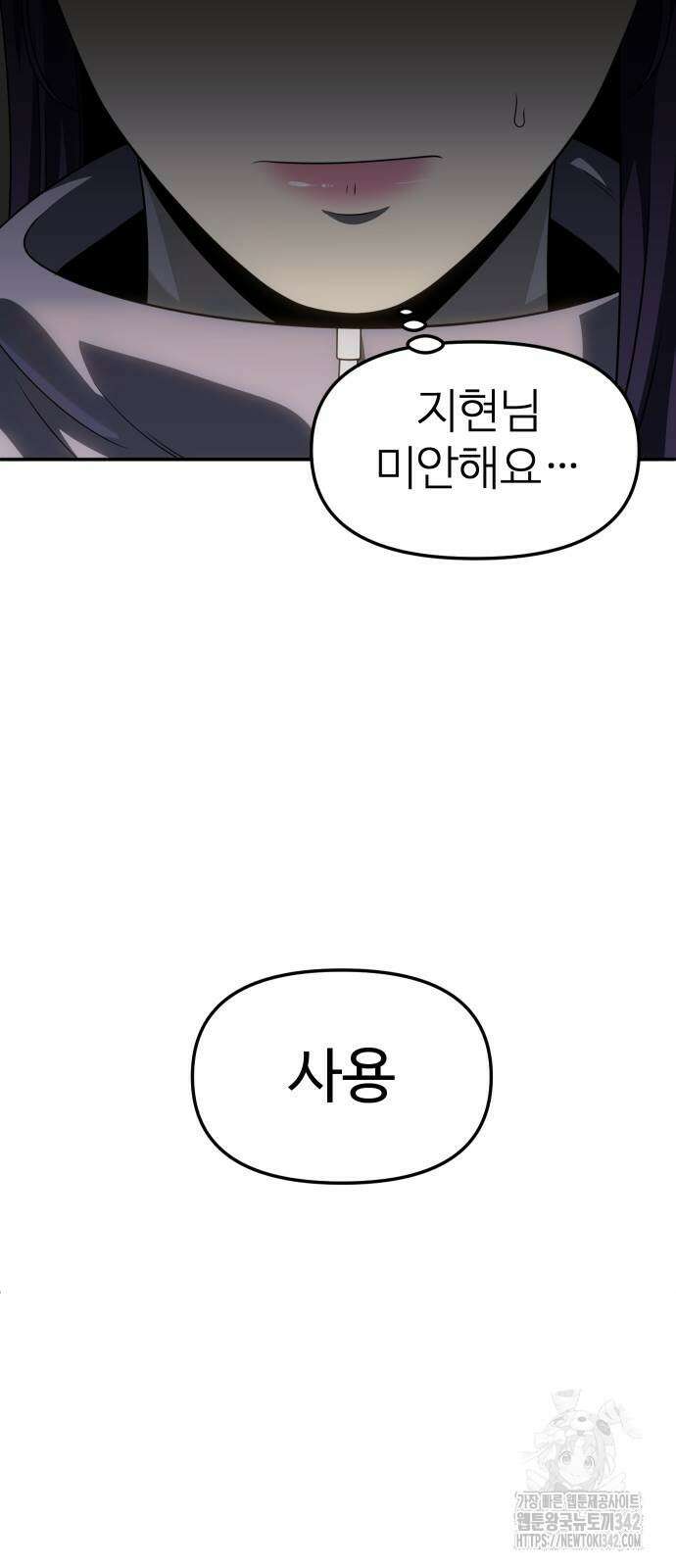 보스였음 89화 56