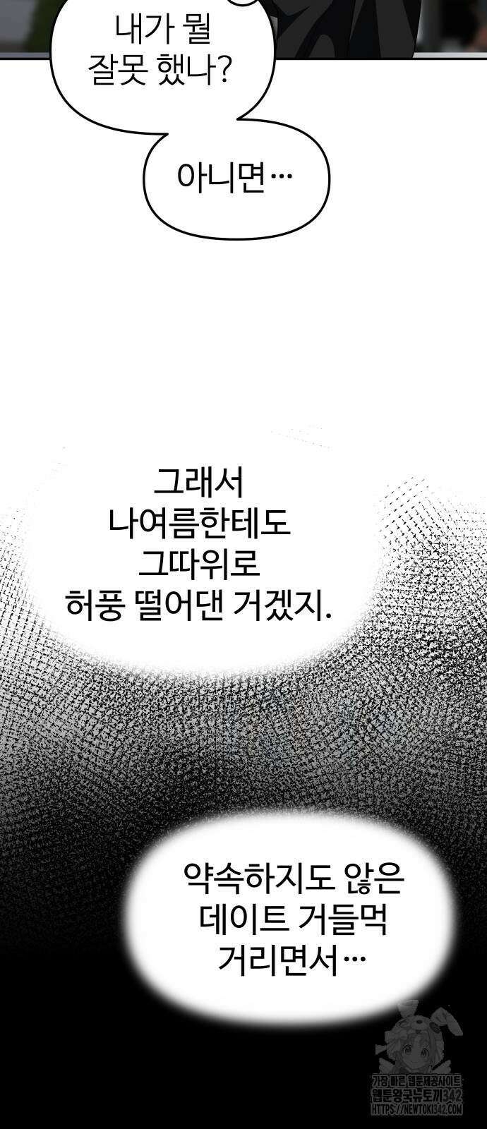 보스였음 89화 64