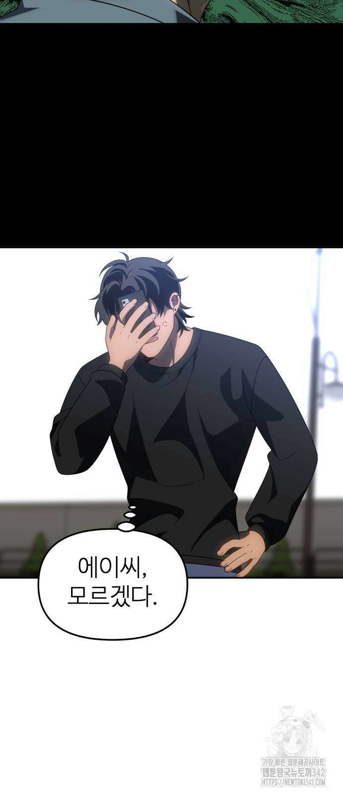 보스였음 89화 66