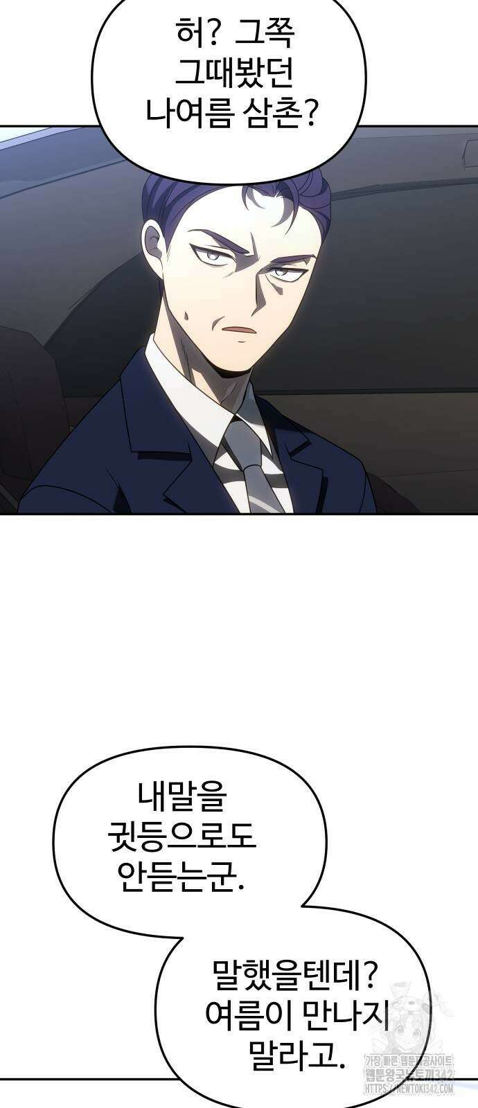 보스였음 89화 69