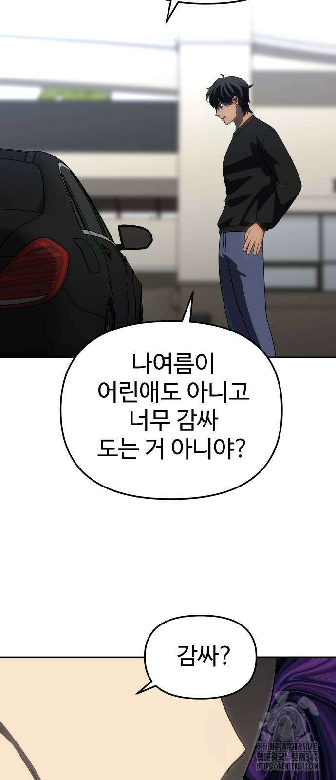 보스였음 89화 70