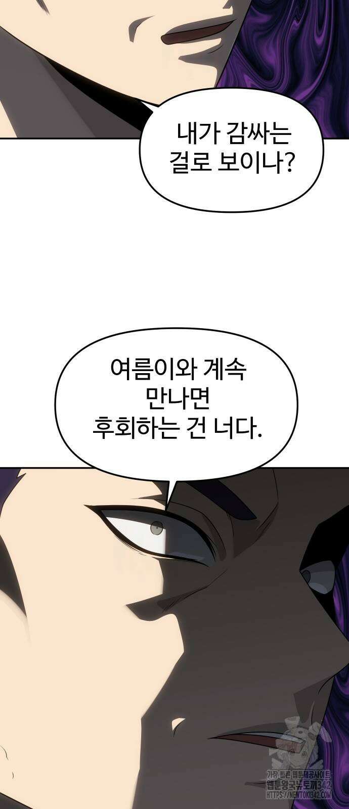 보스였음 89화 71
