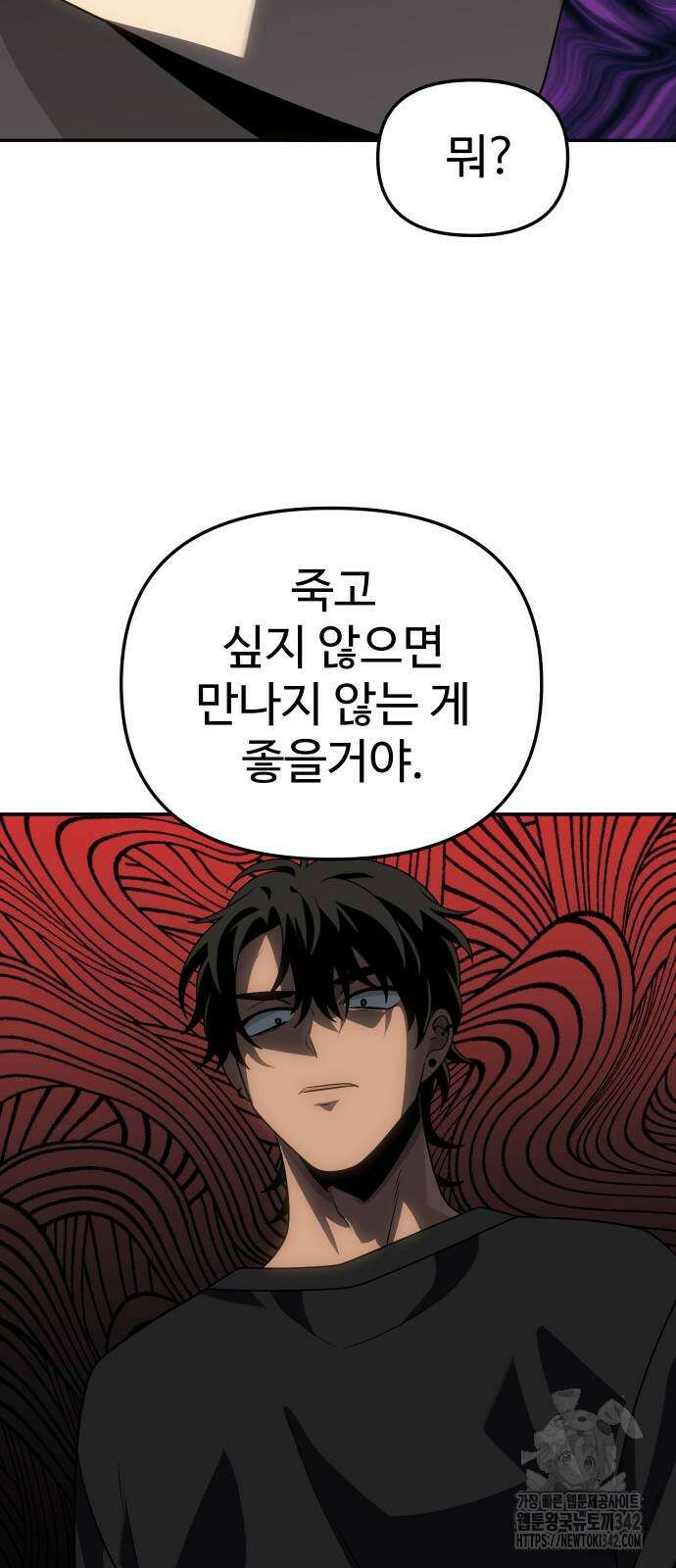 보스였음 89화 72