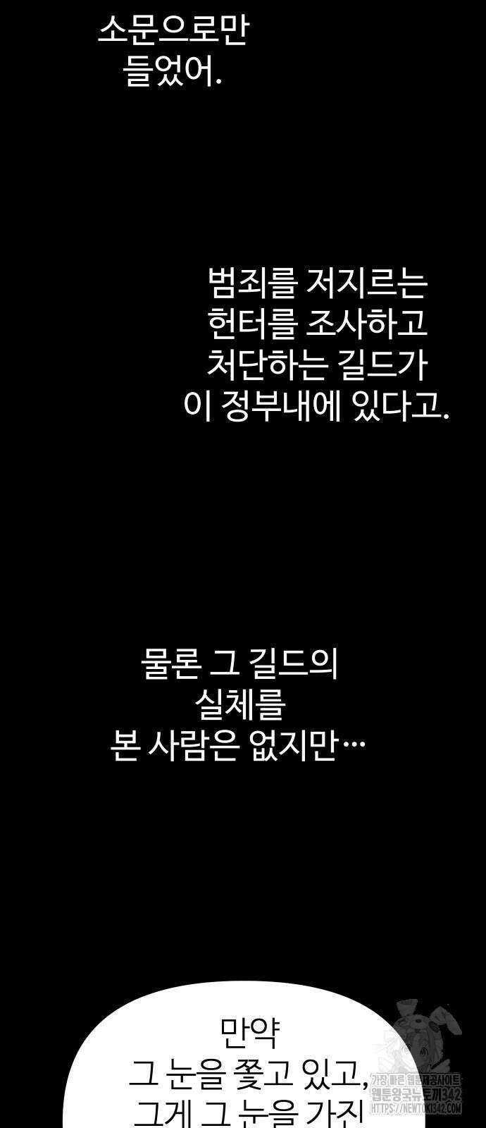 보스였음 89화 79