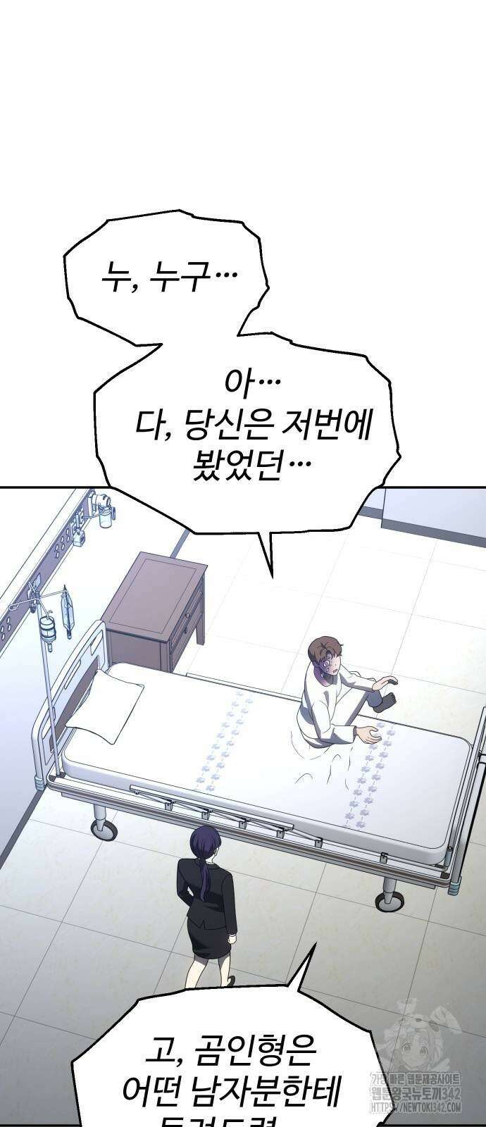 보스였음 89화 88