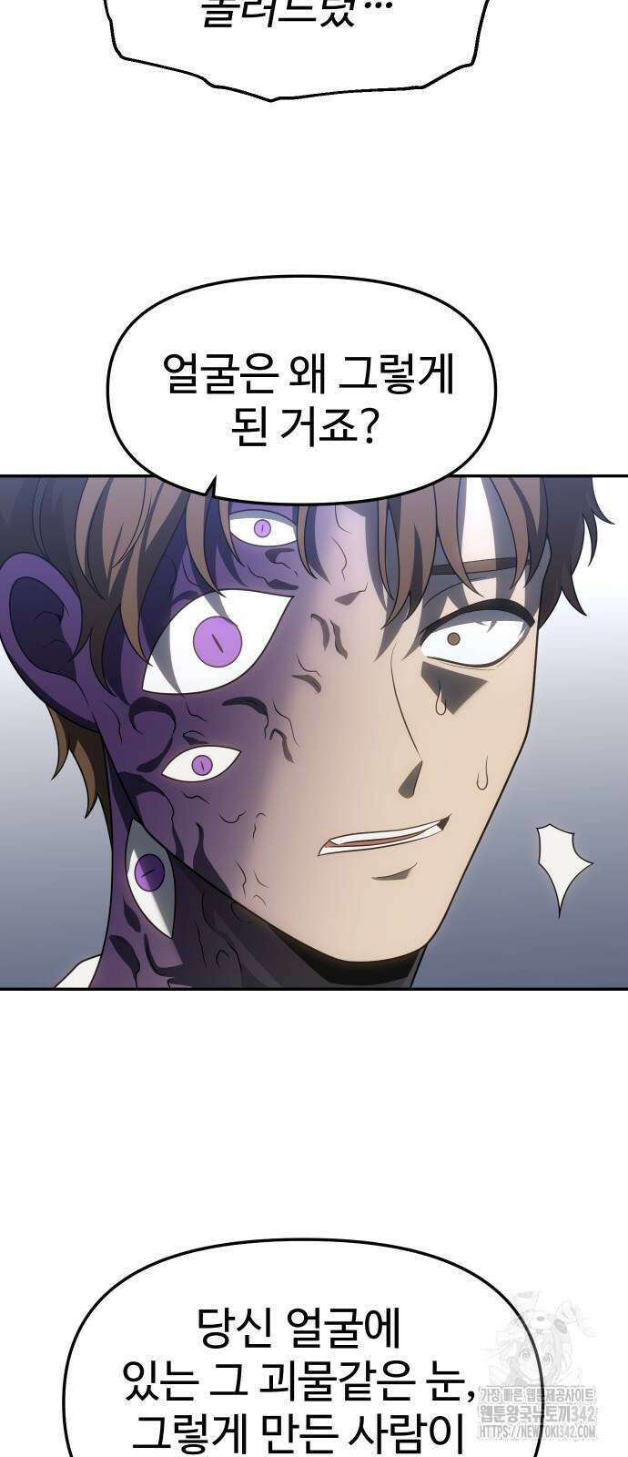 보스였음 89화 89
