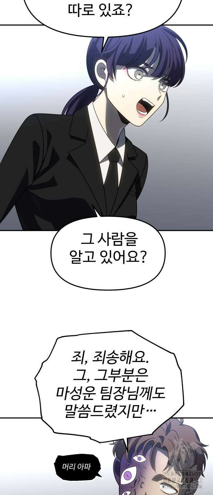 보스였음 89화 90