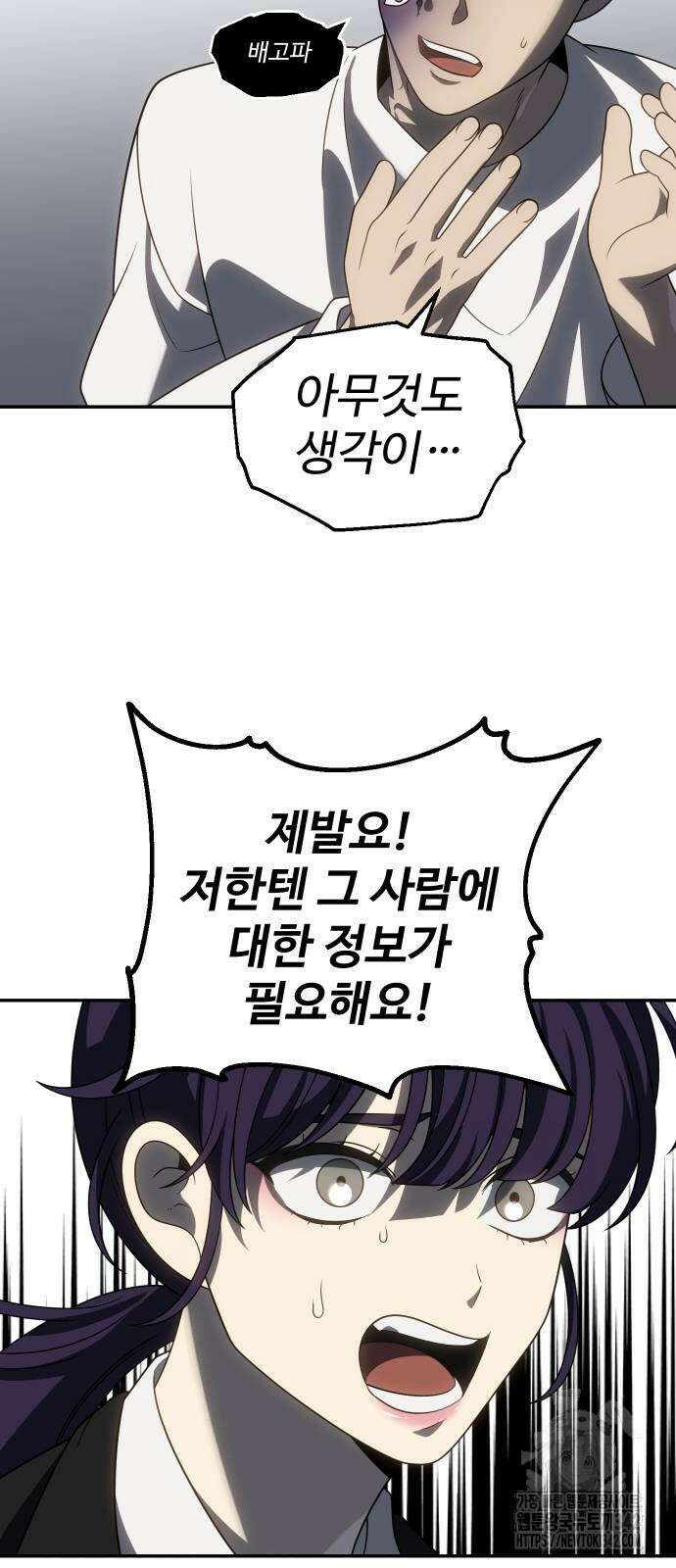 보스였음 89화 91