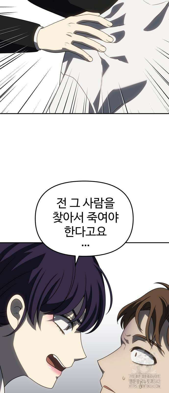 보스였음 89화 93