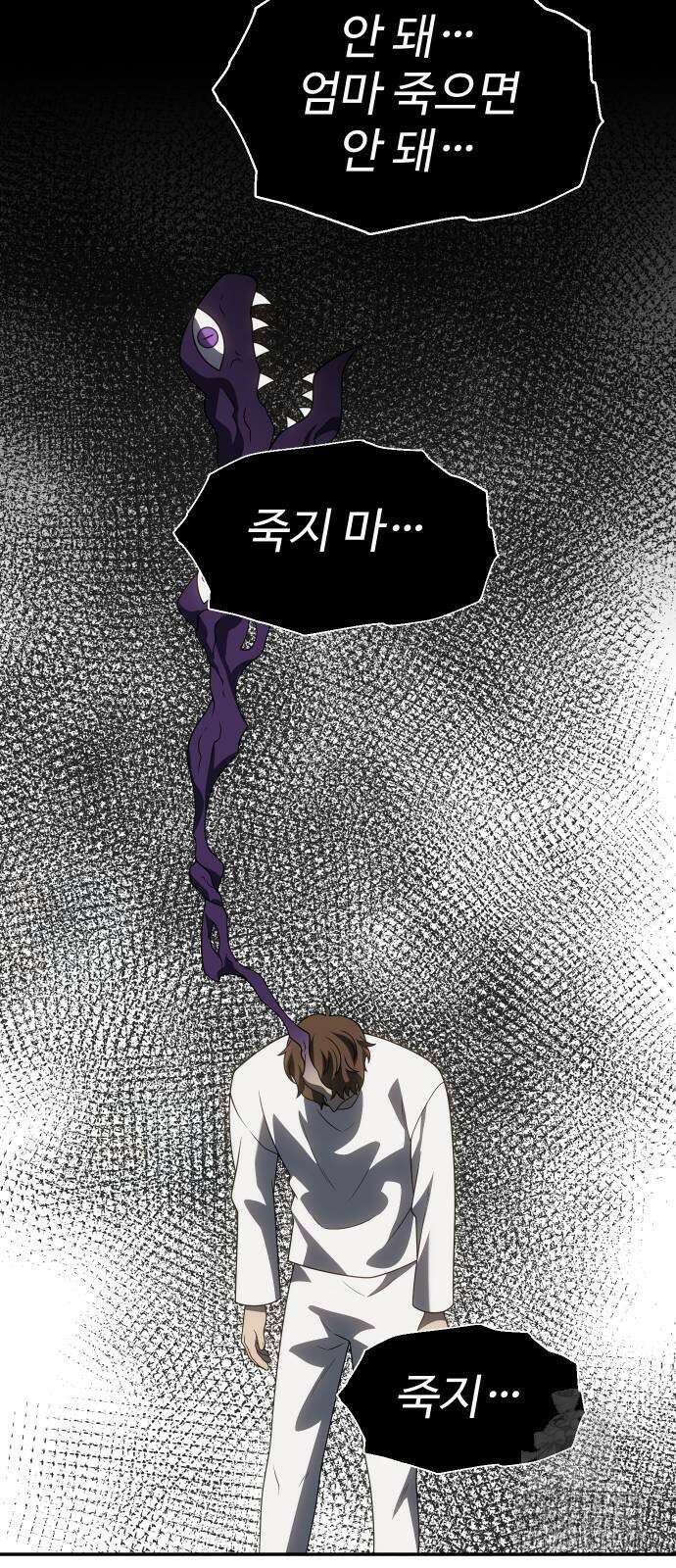 보스였음 89화 97