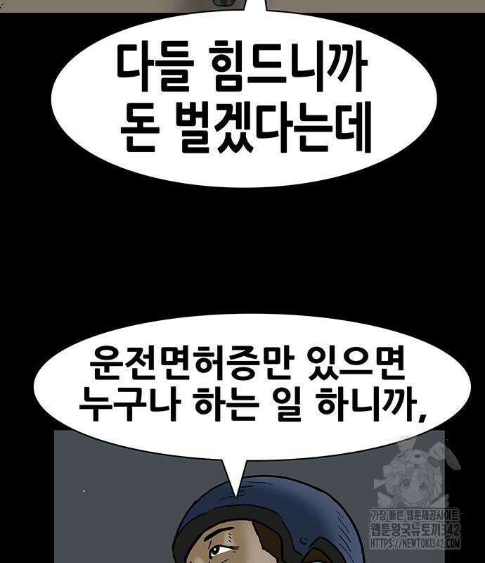 배달왕 28화 23