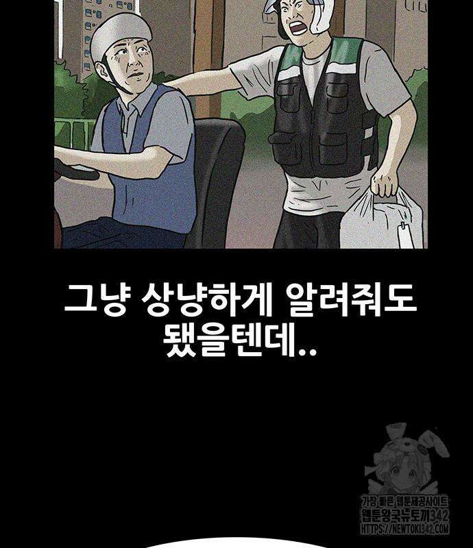 배달왕 28화 38