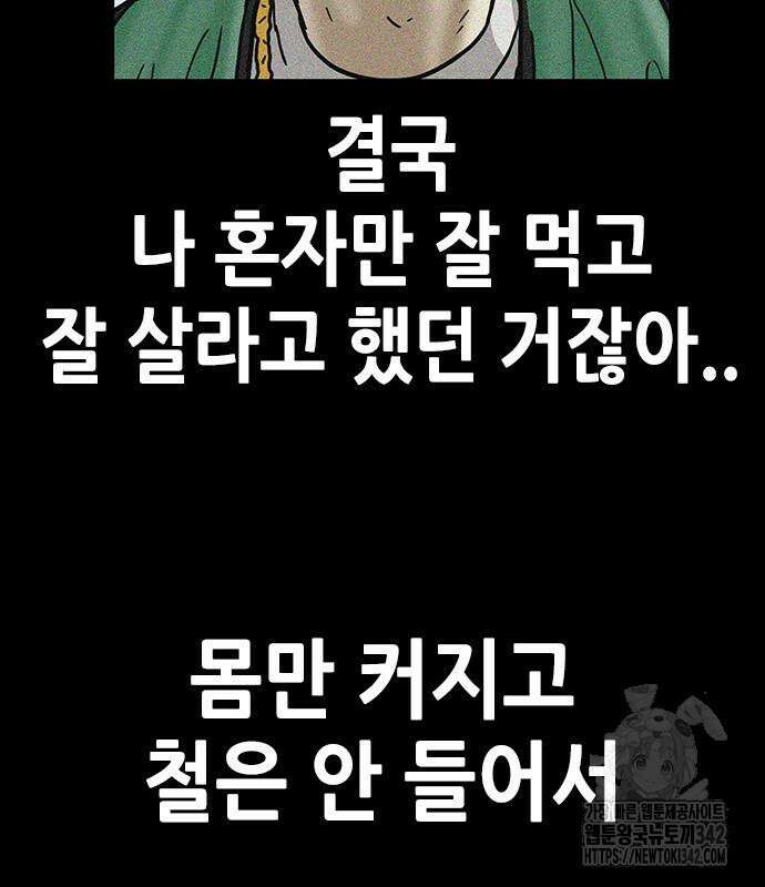배달왕 28화 40