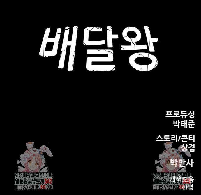 배달왕 28화 73