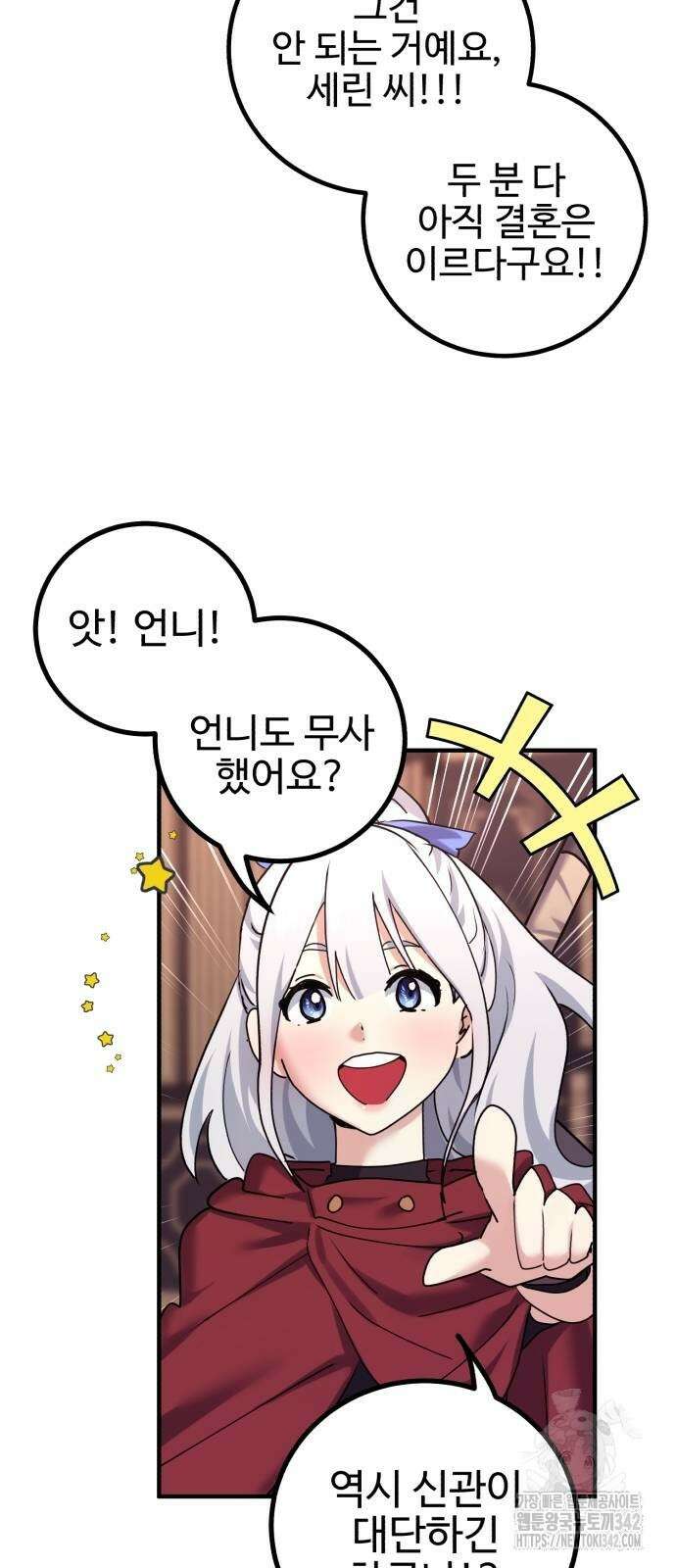마왕 아빠 용사 딸 39화 10