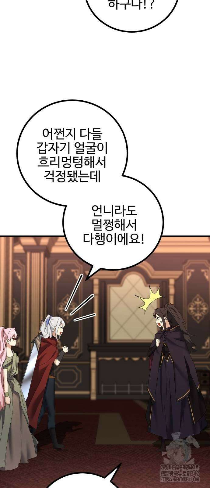 마왕 아빠 용사 딸 39화 11