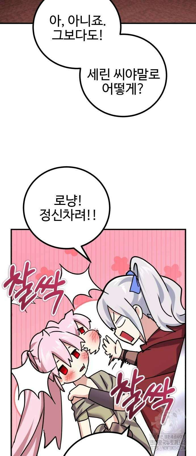 마왕 아빠 용사 딸 39화 12