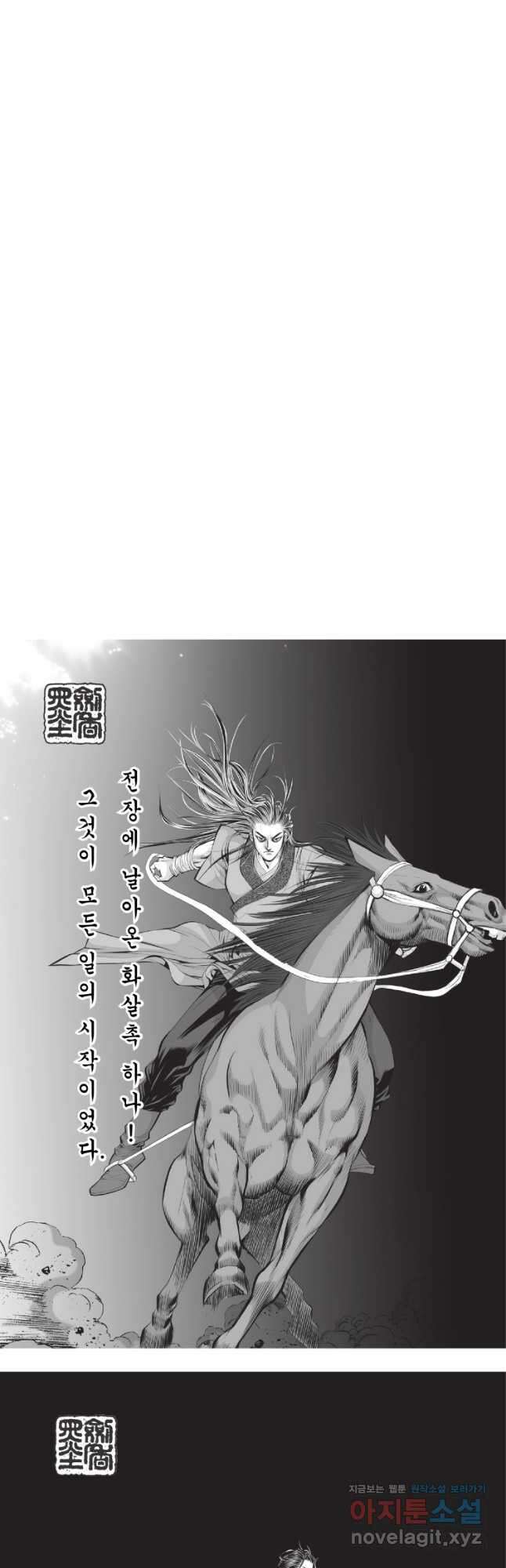 묵검향 절대무왕 컬렉션 절대무쌍 1부 33화 2