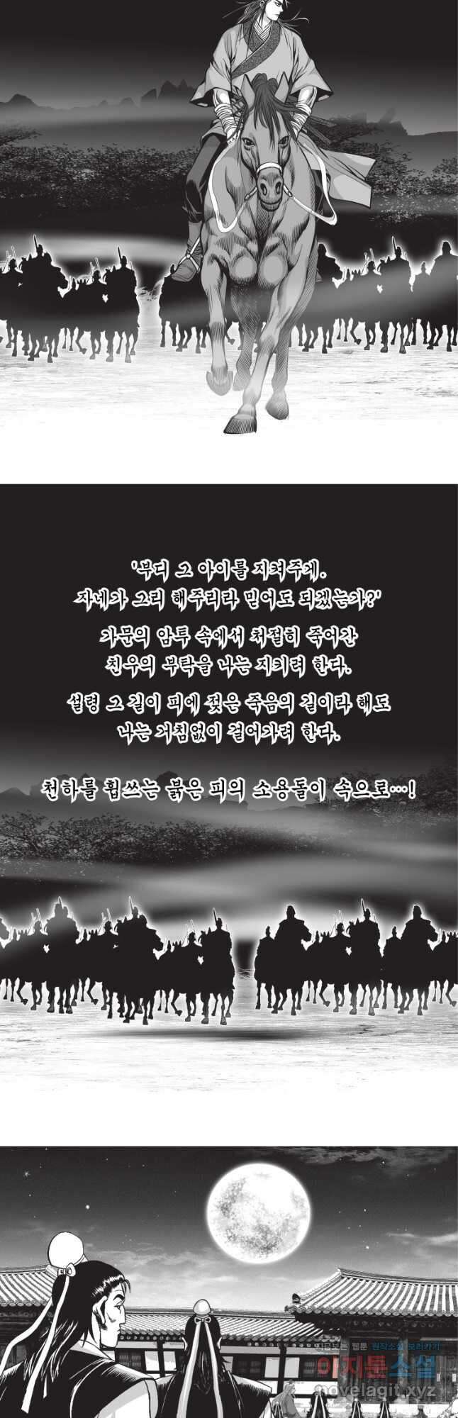 묵검향 절대무왕 컬렉션 절대무쌍 1부 33화 3