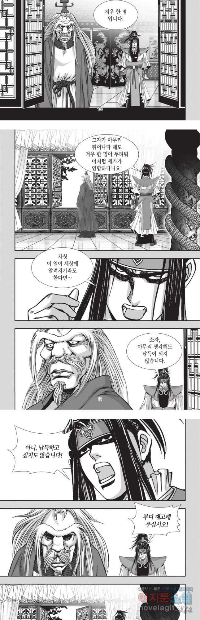 묵검향 절대무왕 컬렉션 절대무쌍 1부 33화 5
